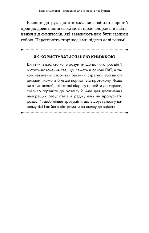 Протокол трансформації. 4-тижневий план усунення симптомів стресу - фото 17