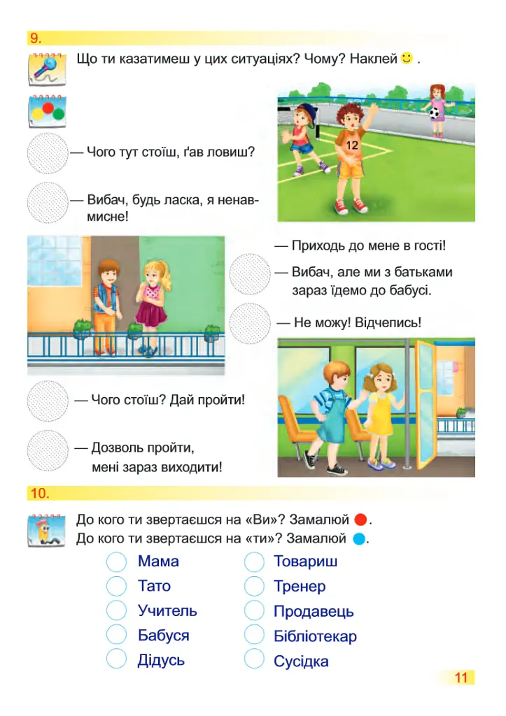 Я досліджую світ. Робочий зошит. 1 клас. Частина 1 - Оксана Лабащук - фото 7