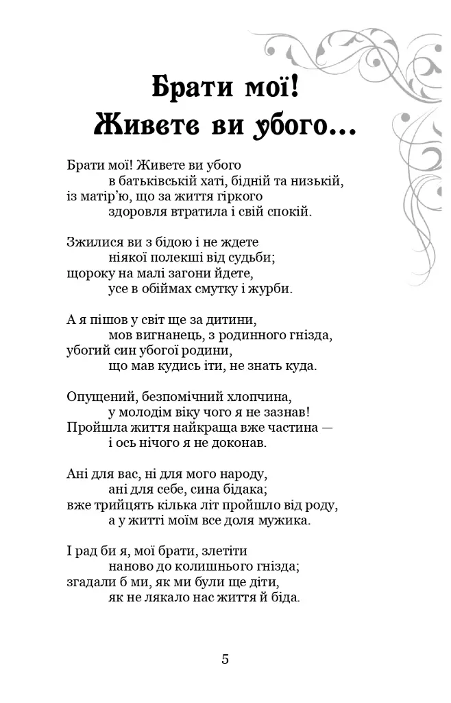 Елегія - Осип Маковей - фото 6