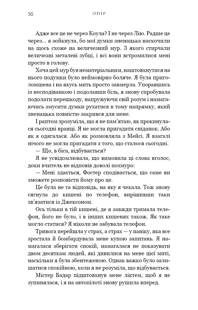Жага. Книга 2: Опір - Трейсі Вульф - фото 14