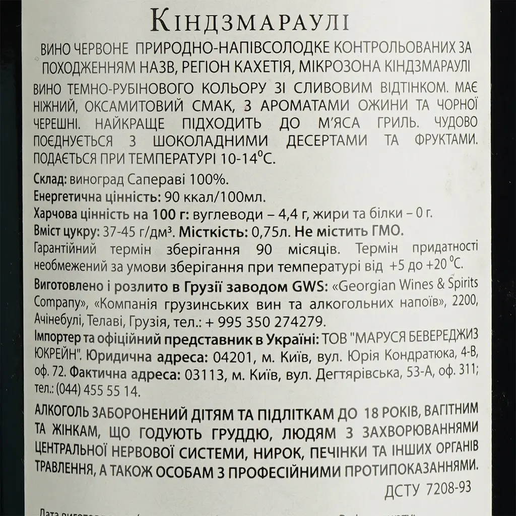 Вино Old Tbilisi Кіндзмараулі, червоне, напівсолодке, 11%, 0,75 л - фото 6