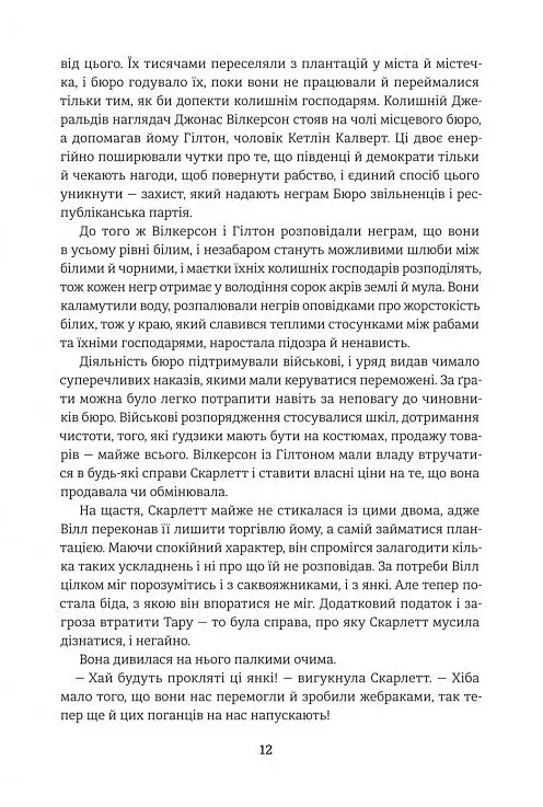 Звіяні вітром. Книга 2 - фото 6