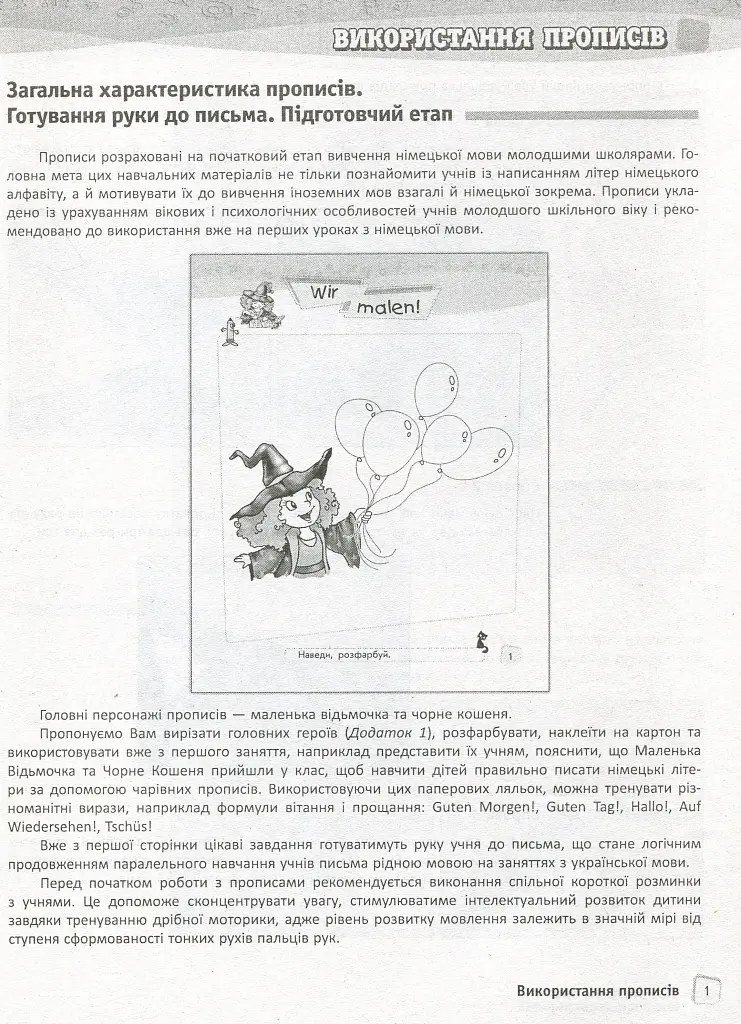 Німецька мова. 1 рівень. Методичний посібник для вчителя (серія Deutsch mit Spass) - Олена Бєлозьорова - фото 4