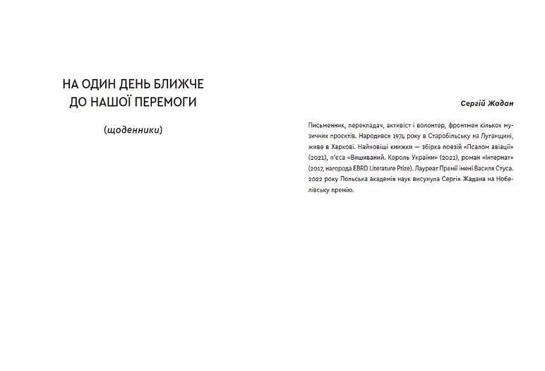 Книга Війна 2022. Щоденники, есеї, поезія. Упорядник - Володимир Рафєєнко (ВСЛ) - фото 3