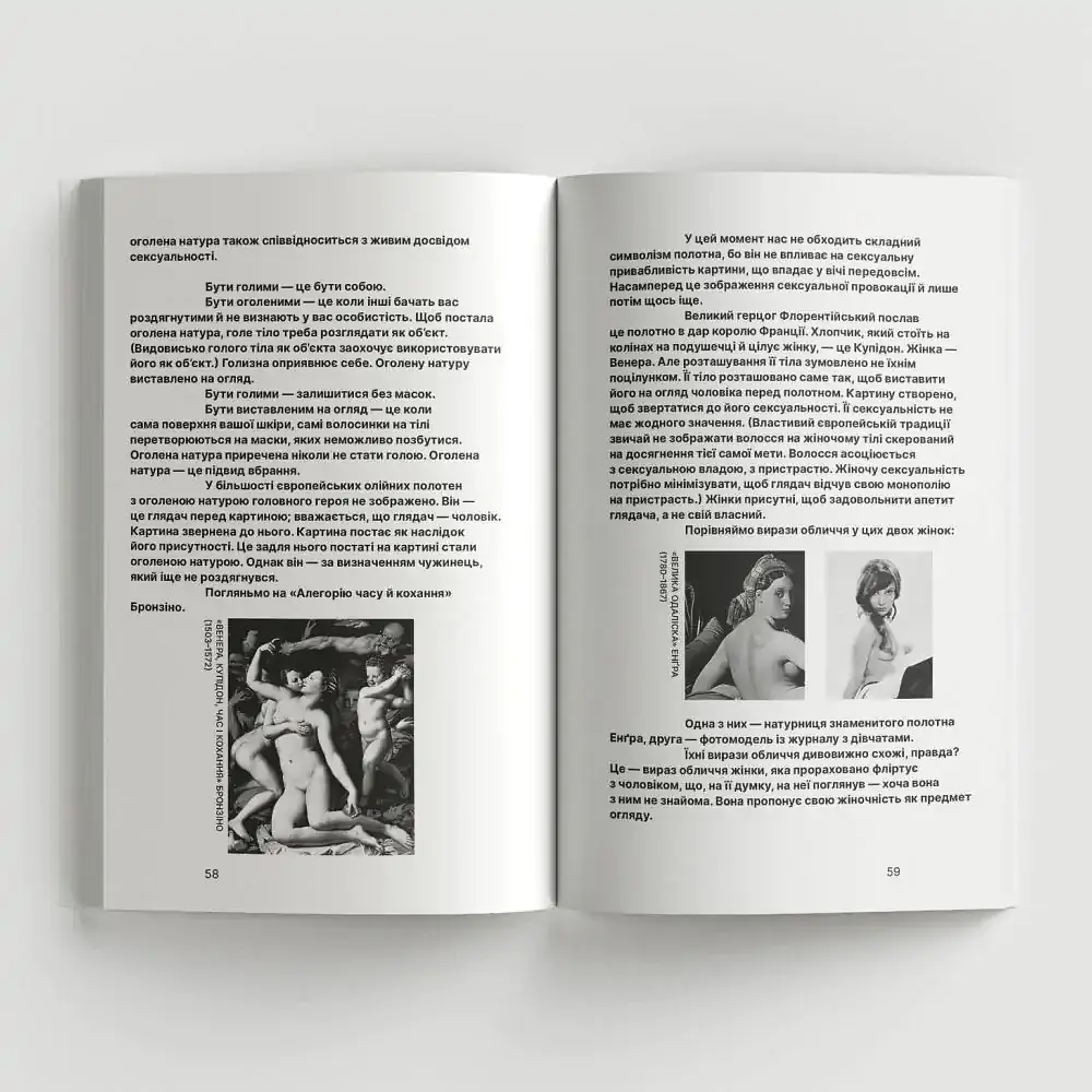 Як ми бачимо - фото 5
