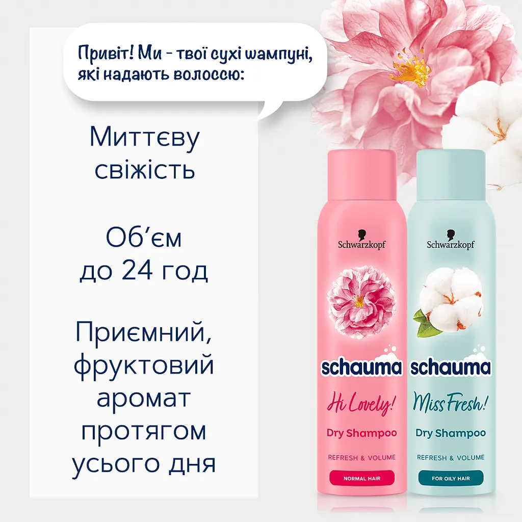 Сухий шампунь Schauma Hi Lovely, для нормального волосся, 150 мл - фото 3