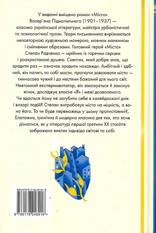 Місто - фото 2
