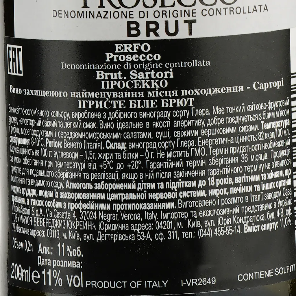 Игристое вино Sartori Prosecco Erfo Brut, белое, брют, 0,2 л - фото 4