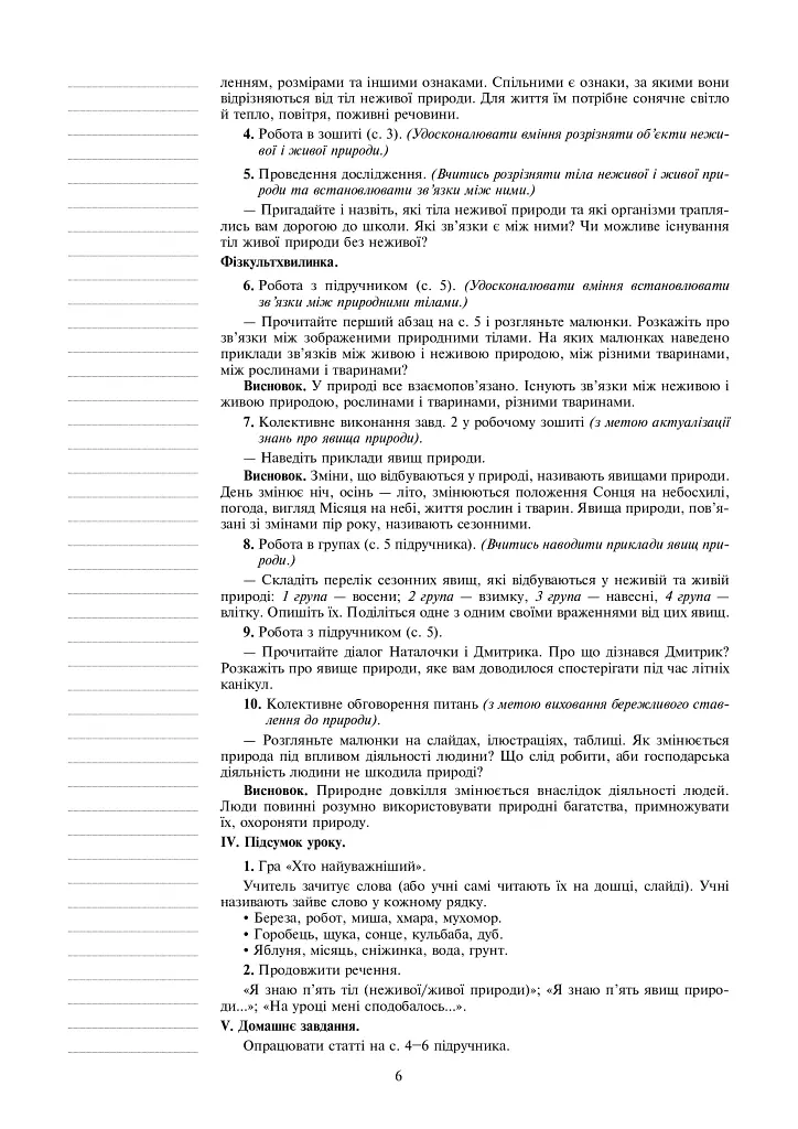 Я исследую мир. 3 класс. Конспекты уроков. Часть 1 - фото 5