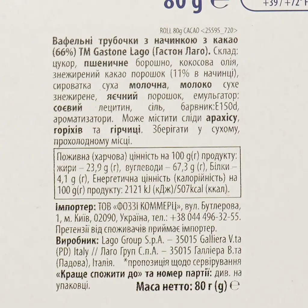 Трубочки вафельные Gastone Lago Roll Break с какао 80 г (747998) - фото 4