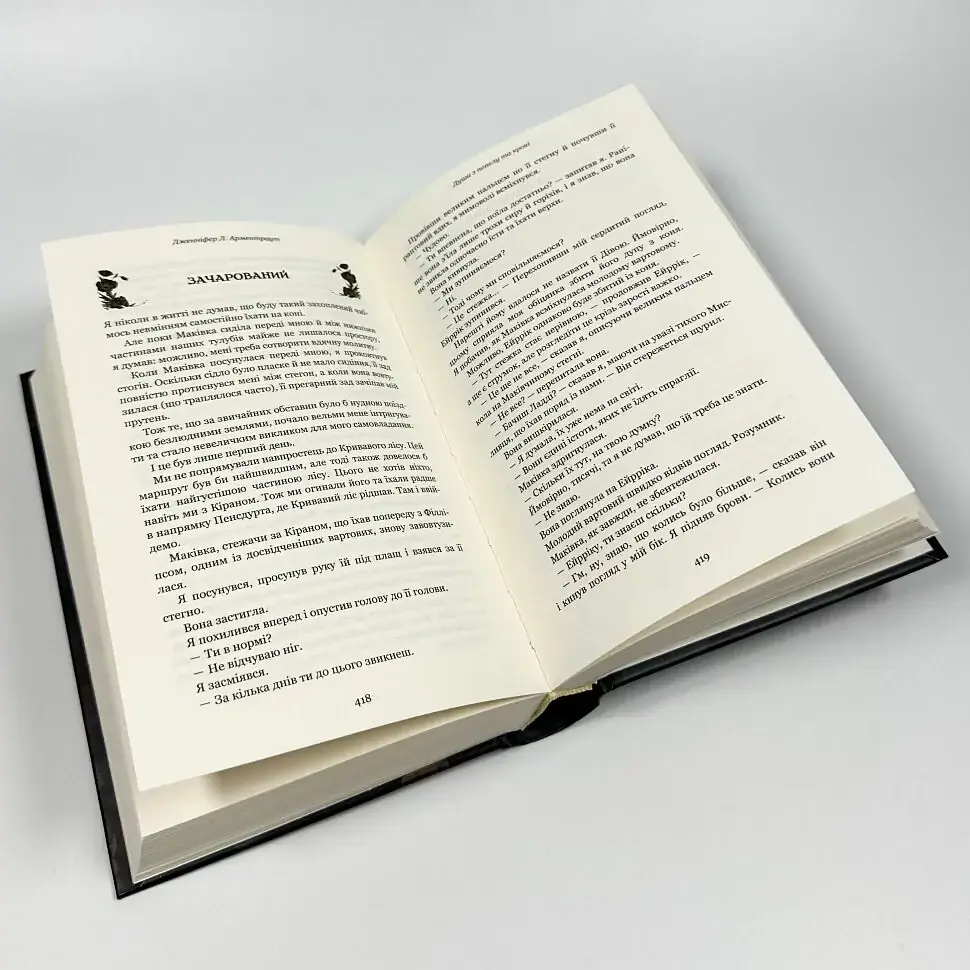 Кров і попіл: Душа з попелу та крові - Арментраут Дженніфер | BookChef, книга українською, нова, тверда - фото 3