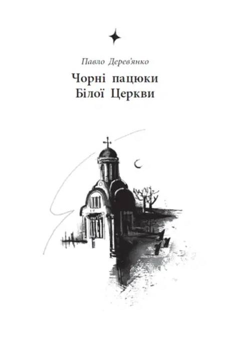 Легендарій міських див - Арт Антонян - фото 2