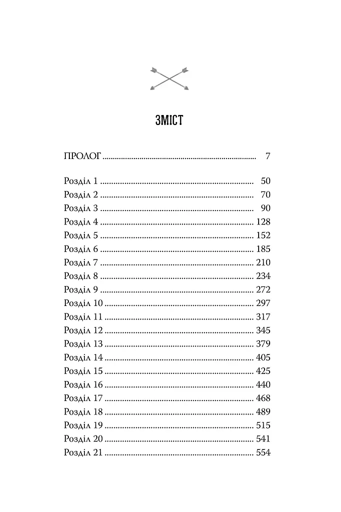 Ловець Мечів. Хроніки Кастеллану. Книга 1 - фото 4
