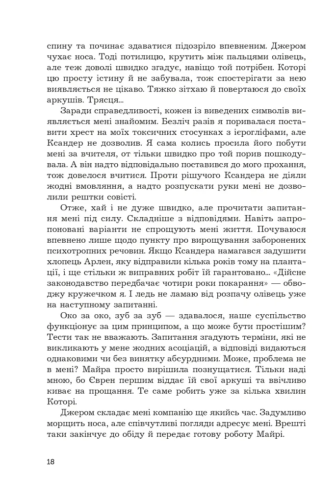 Загроза без обличчя - Олександра Черепан - фото 13