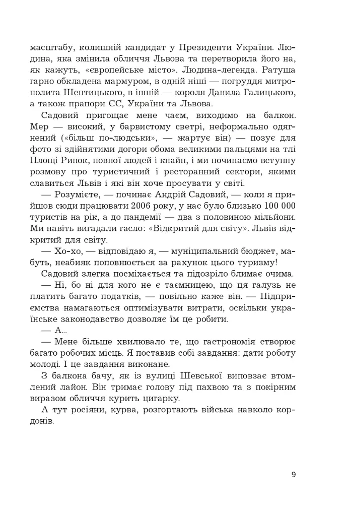 Уявне місто Львів - фото 6
