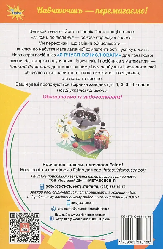 Я вчуся обчислювати. Збірник вправ і завдань з математики. 2 клас - Наталія Листопад - фото 2