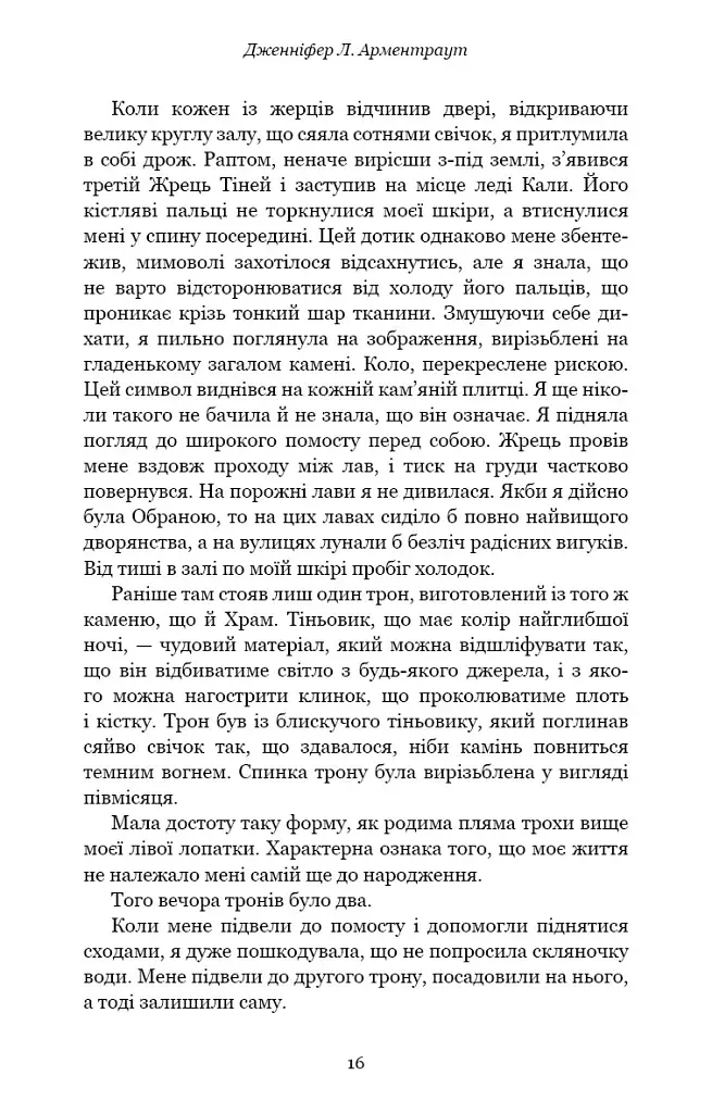 Плоть і вогонь. Книга 1. Тінь у жариві - фото 13