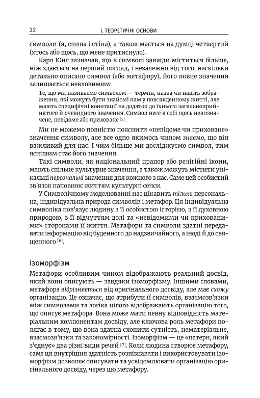Метафоричний розум. Джеймс Лаулі та Пенні Томпкінс - Пенні Томпкінс - фото 11