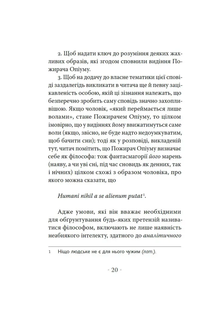 Сповідь англійського пожирача опіуму - фото 5