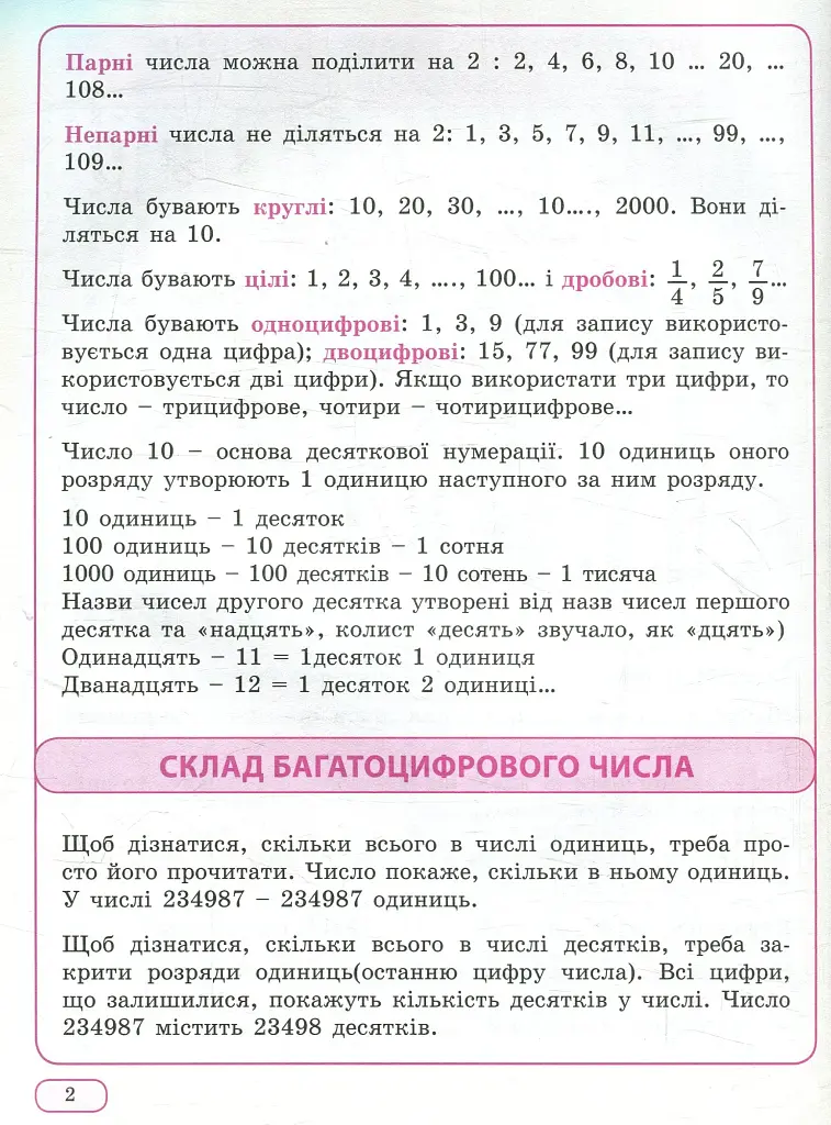 Математика в таблицях і схемах. 1-4 класи - фото 4