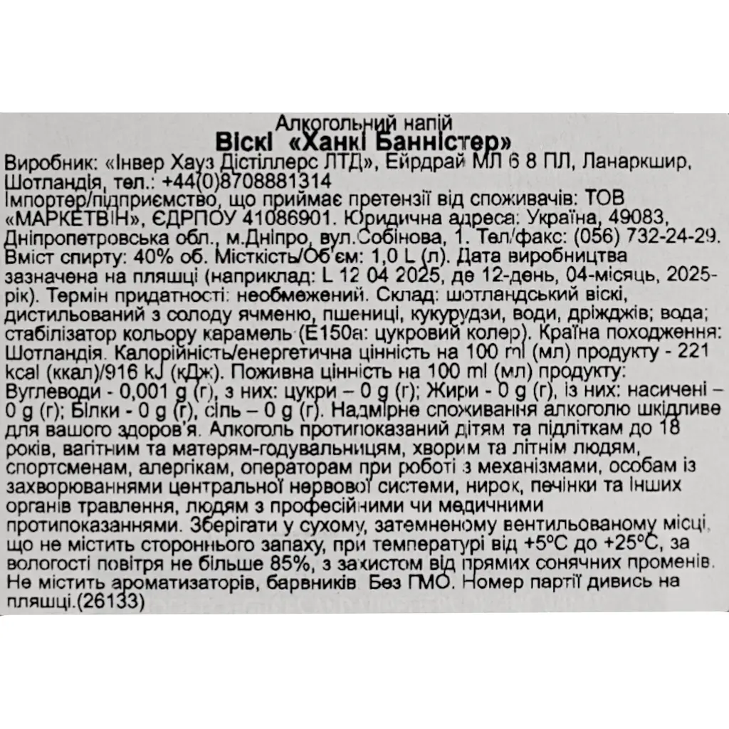 Уценка. Виски Hankey Bannister Original, в коробке, 40%, 1 л - фото 11