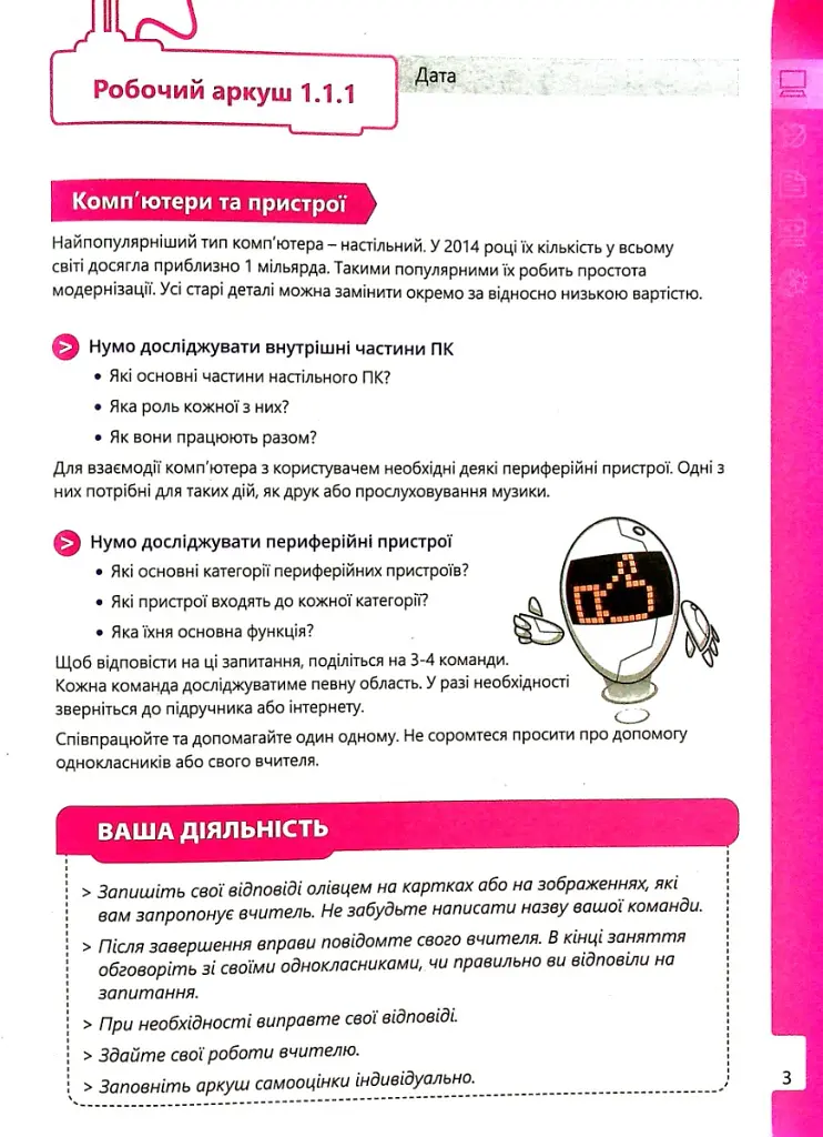 Інформатика 5 клас. Робочий зошит. Частина 1 - Джон Ендрю Біос - фото 6