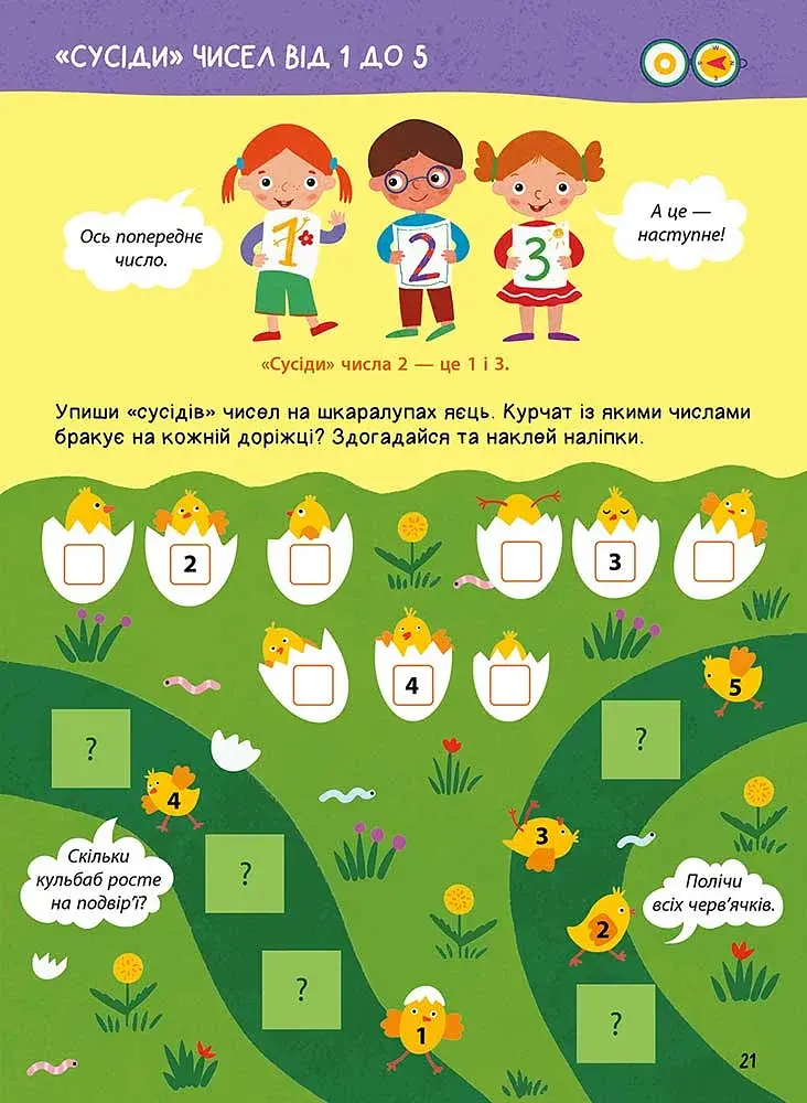 Головна книга дошкільнятка. Математика від 4 до 6 років - фото 4