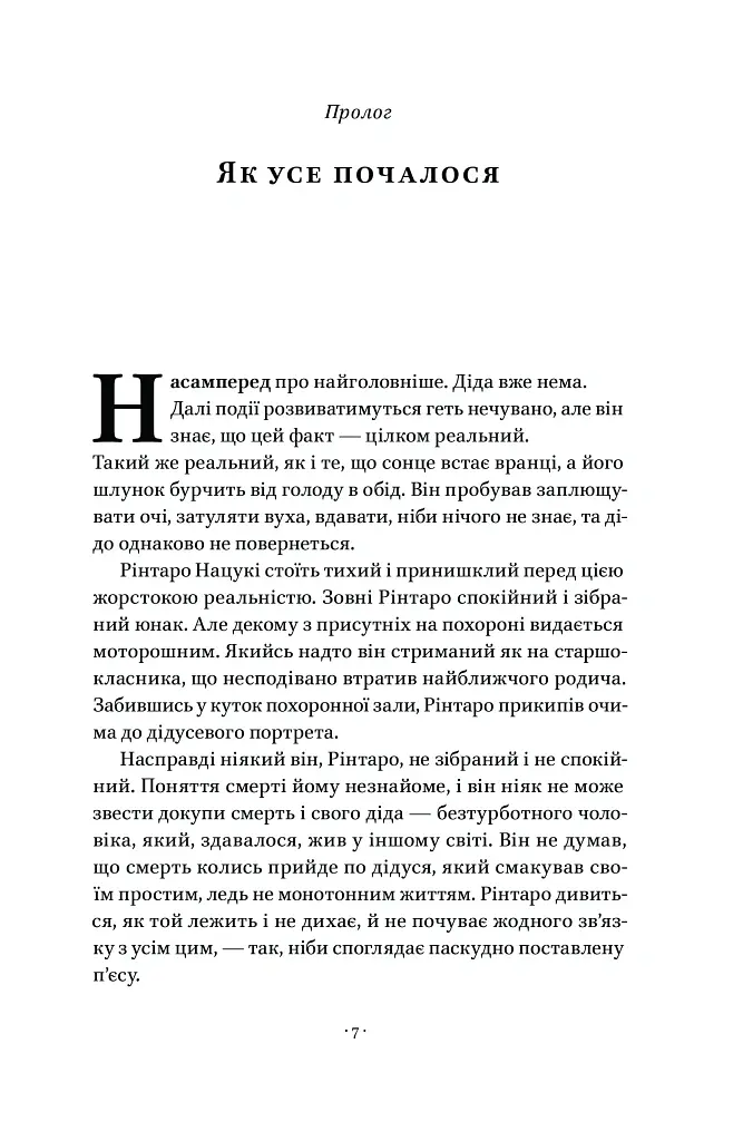 Кіт, що рятував книжки - Сосуке Нацукава - фото 4