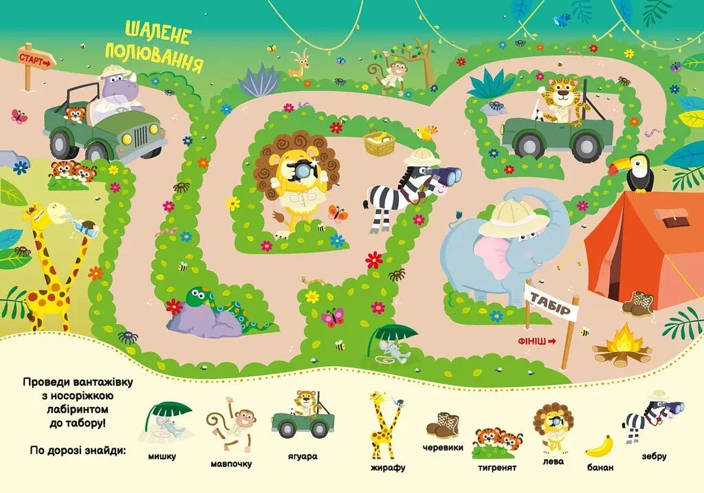 Моя перша шукайка-помічайка. Друзі-тваринки - Лейла Гіллс (А1740001У) - фото 3