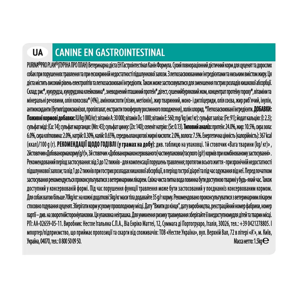 Сухий корм для собак Purina Pro Plan Veterinary Diets Gastrointestinal 1.5 кг (7613035159181) - фото 4