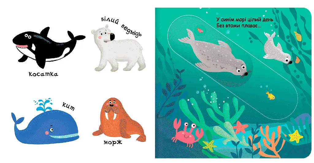 Дитяча книга сторінки цікаво "Синьо-синє море" kni0003636 - фото 4