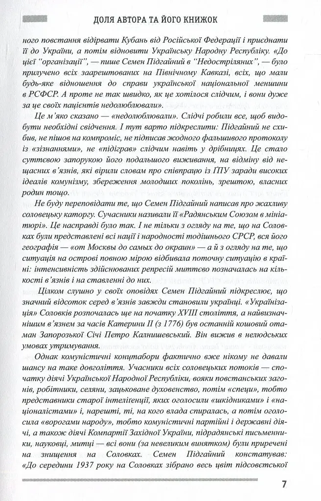 Українська інтелігенція на Соловках. Недостріляні - фото 8