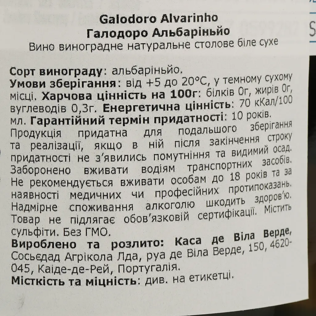 Вино Quinta do Conde Galodoro Alvarinho 12,5% біле сухе 0.75 л - фото 4