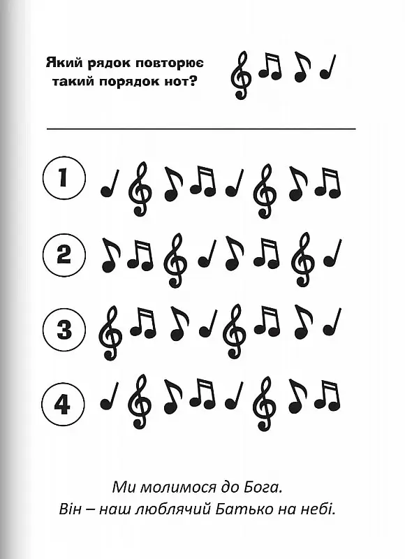 Бог є любов. Розмальовки і головоломки - фото 3