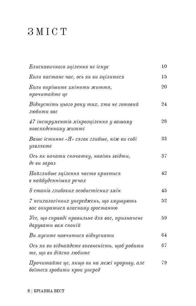 Це те, що вас зцілить, коли будете готові - фото 3