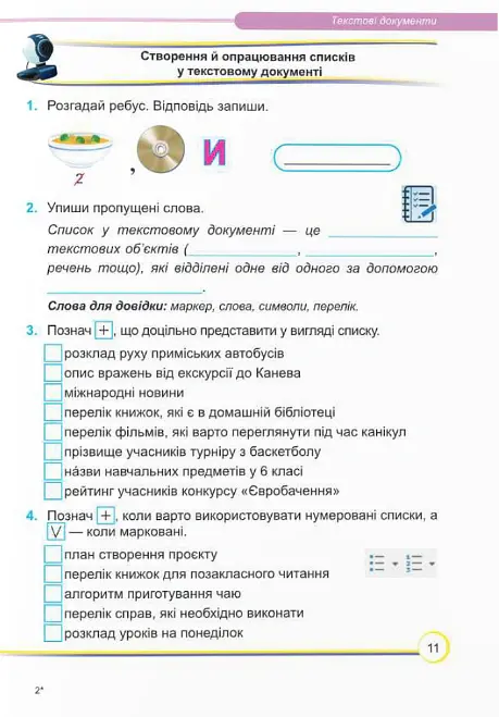 Інформатика. Робочий зошит. 6 клас - Сергій Мартинюк - фото 4