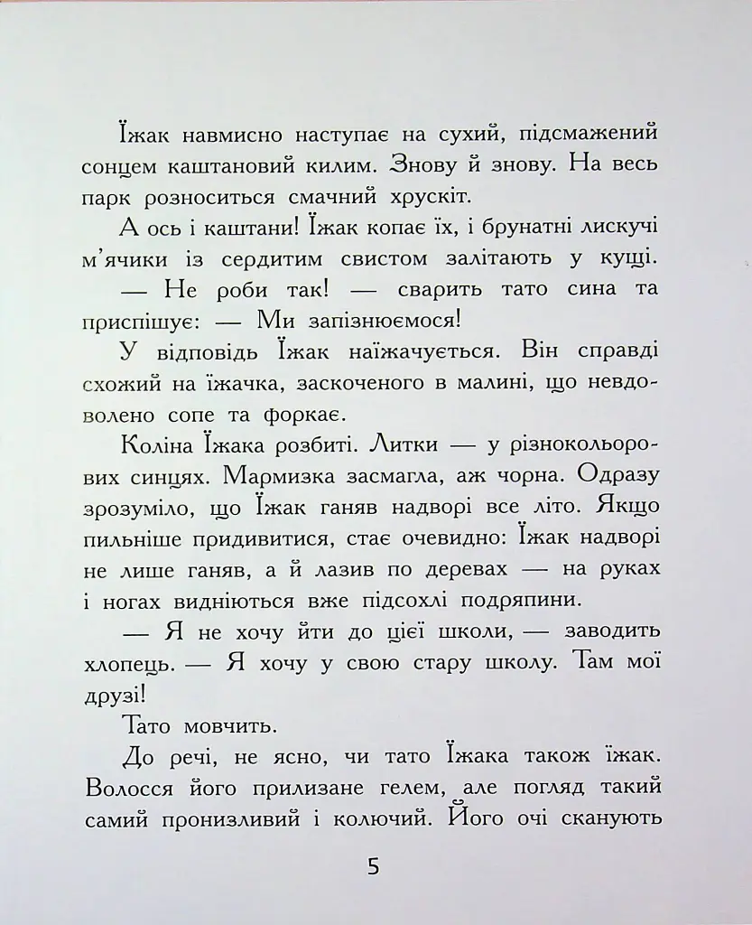 Диваки моєї школи - Анастасія Лавренішина - фото 6