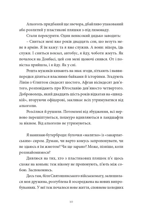 Точка нуль - Артем Чех - фото 4