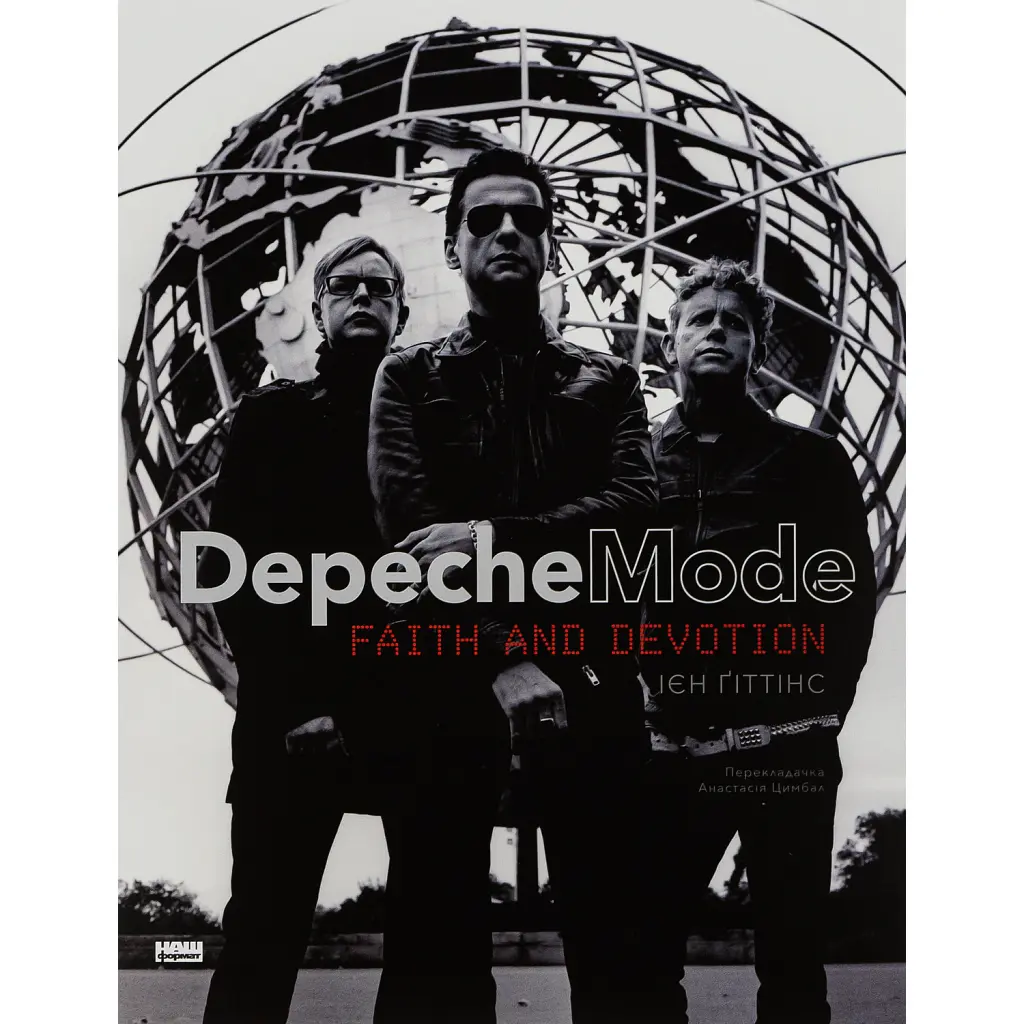 Depeche Mode. Faith & Devotion - Ієн Ґіттінс