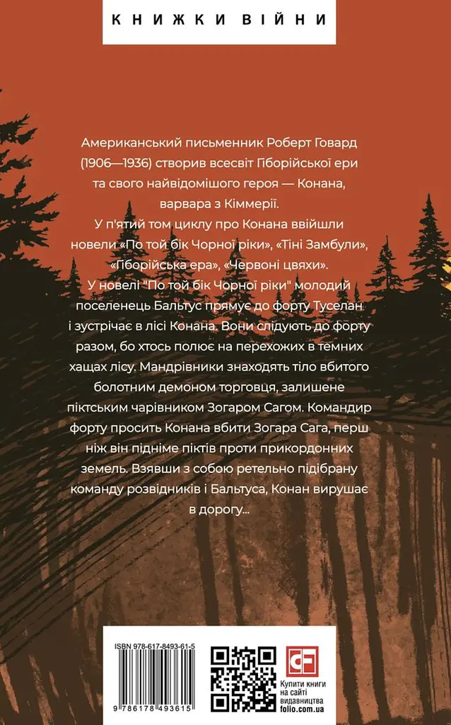 Конан. Книга 5 - фото 2