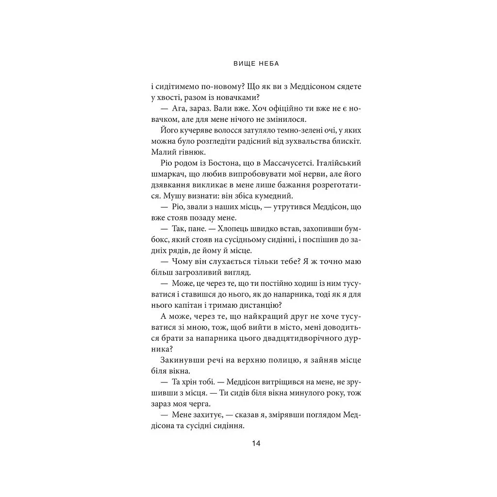 Книга Вище неба. Місто вітрів. Книга 1 - Ліз Томфорд КСД (9786171512078) - фото 5