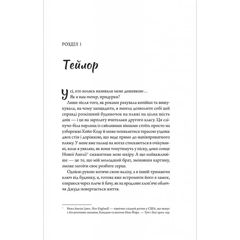 Моя вбивча відпустка - Тесса Бейлі - фото 3