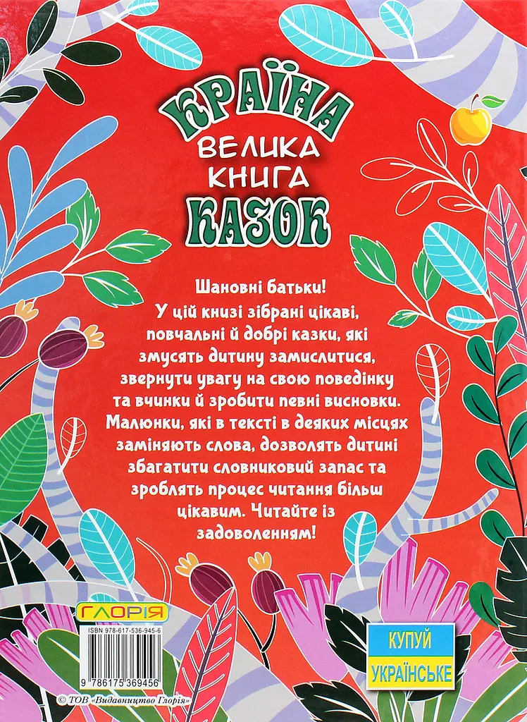 Країна казок. Велика книга - фото 2