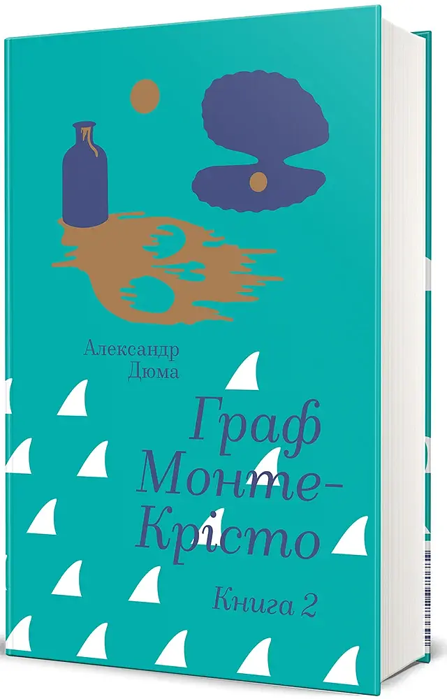 Граф Монте-Крісто. Книга 2 - фото 2