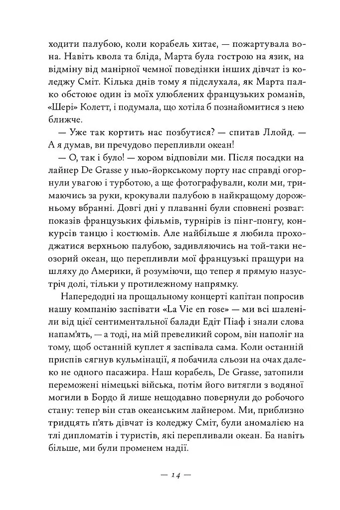 Жаклін у Парижі - Енн Ма - фото 8