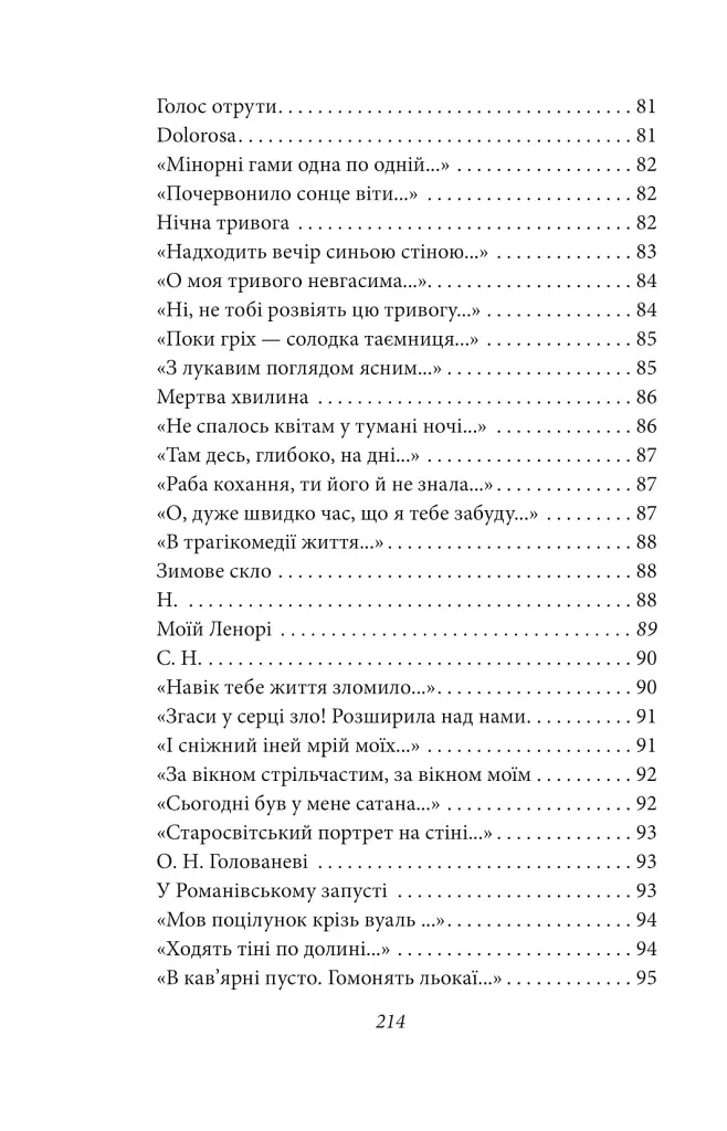Рання лірика. Максим Рильський - фото 6
