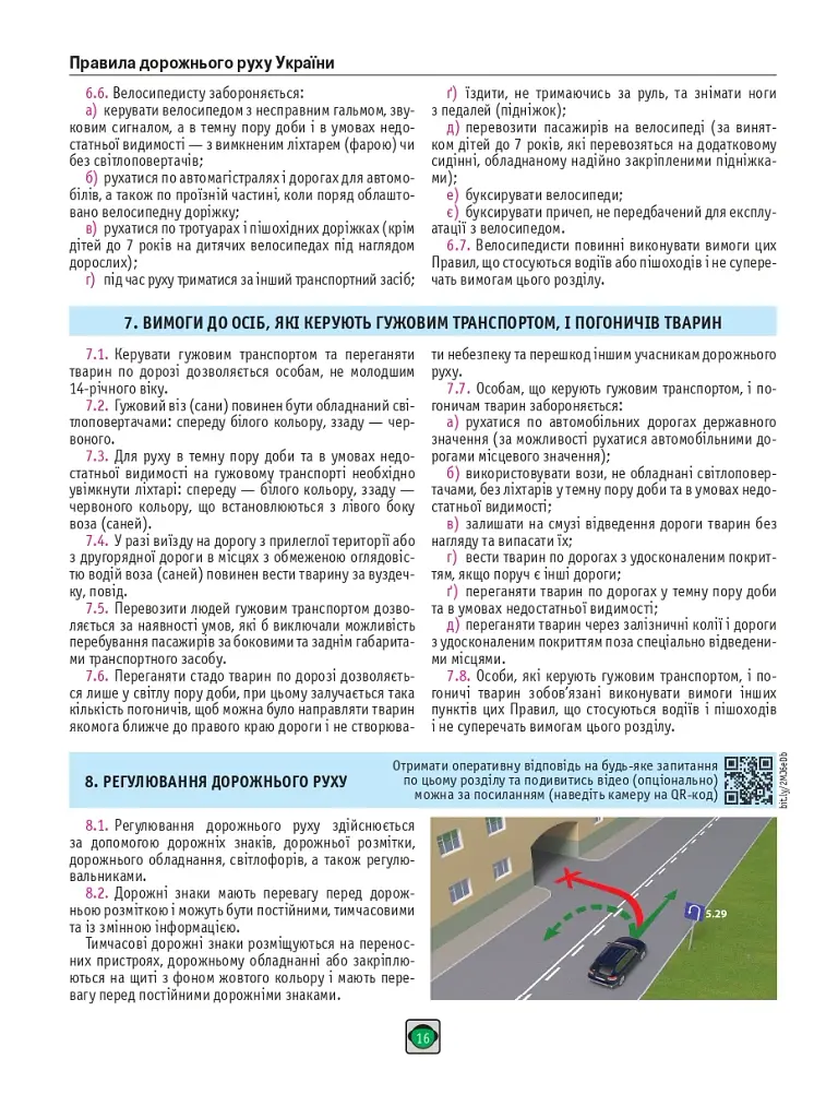Правила дорожнього руху України 2026 - фото 5