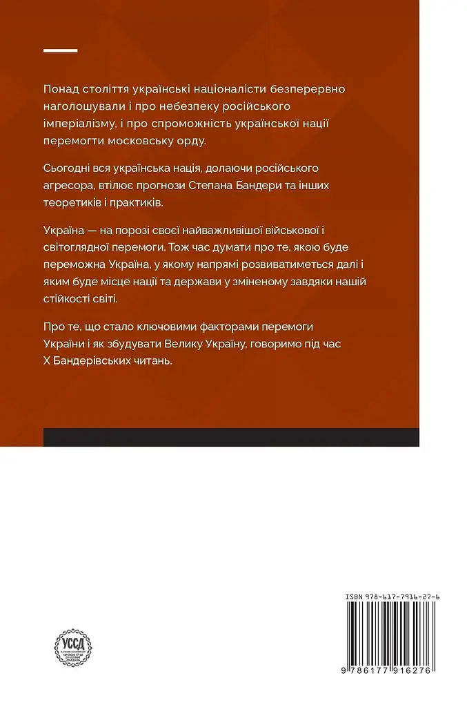Філософія української перемоги. Візія великої України - фото 2