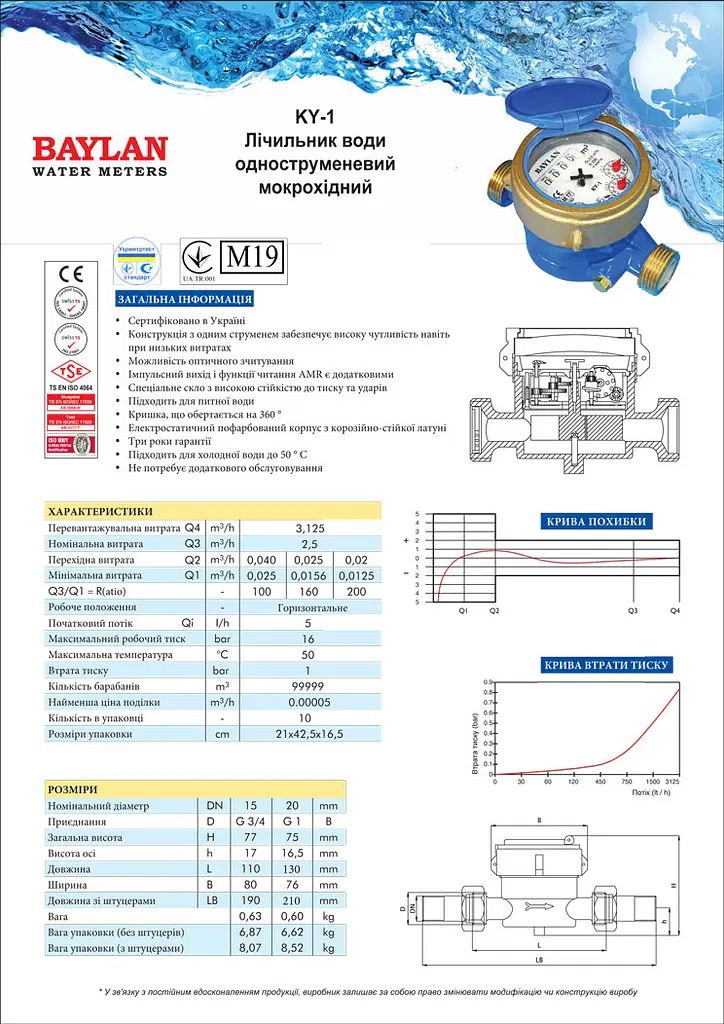 Лічильник холодної води BAYLAN KY-1 Dn15 мокроход R160 без гайок 110 мм 30412 - фото 3