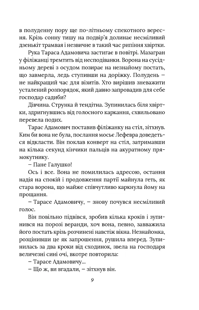 Справа зниклої балерини - Олександр Красовицький - фото 10